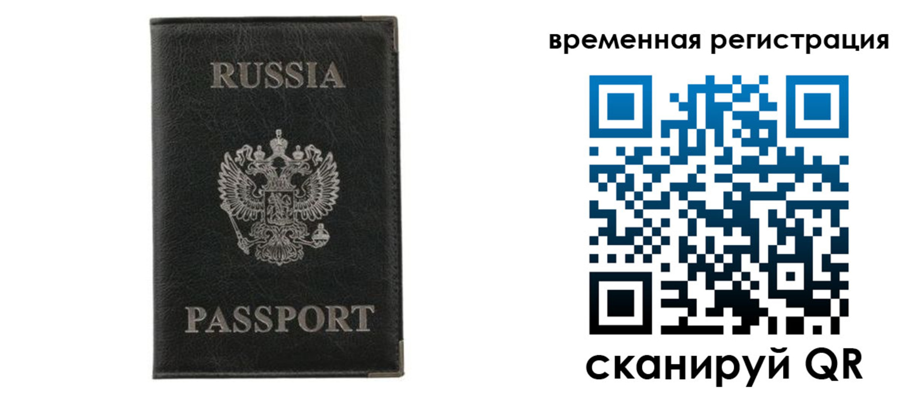 временная регистрация для всех в Острове
