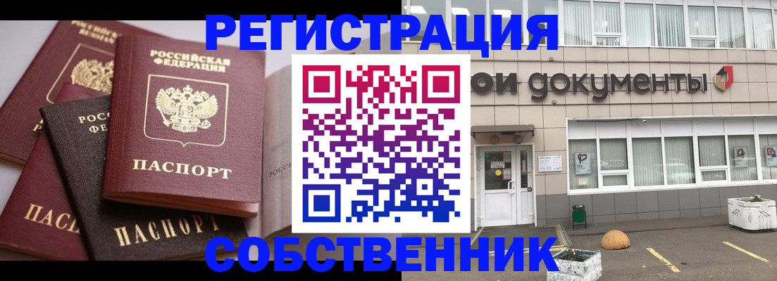 прописка 2025 в Острове