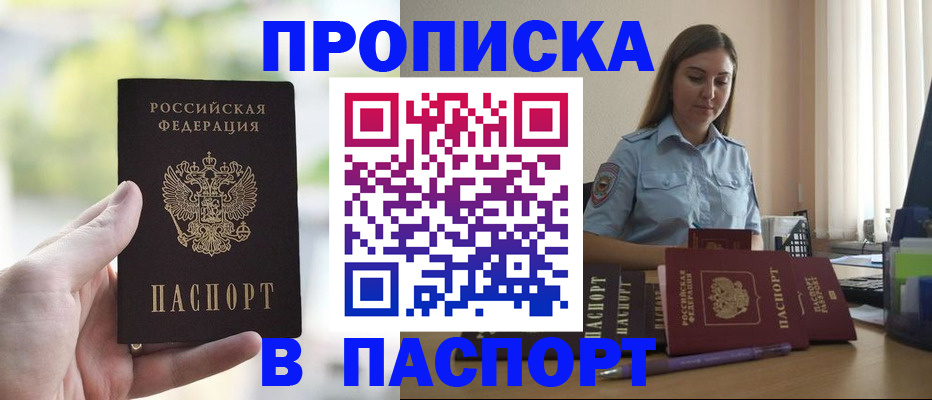 прописка в Острове
